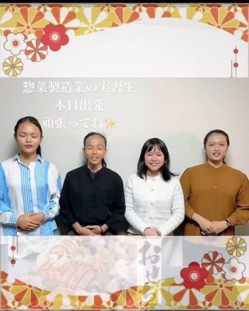 惣菜製造業の実習生が本邦内講習を終えて本日配属先の会社さまへ出発しました。頑張ってね✨
#技能実習生 #インドネシア #ライズneo #惣菜製造